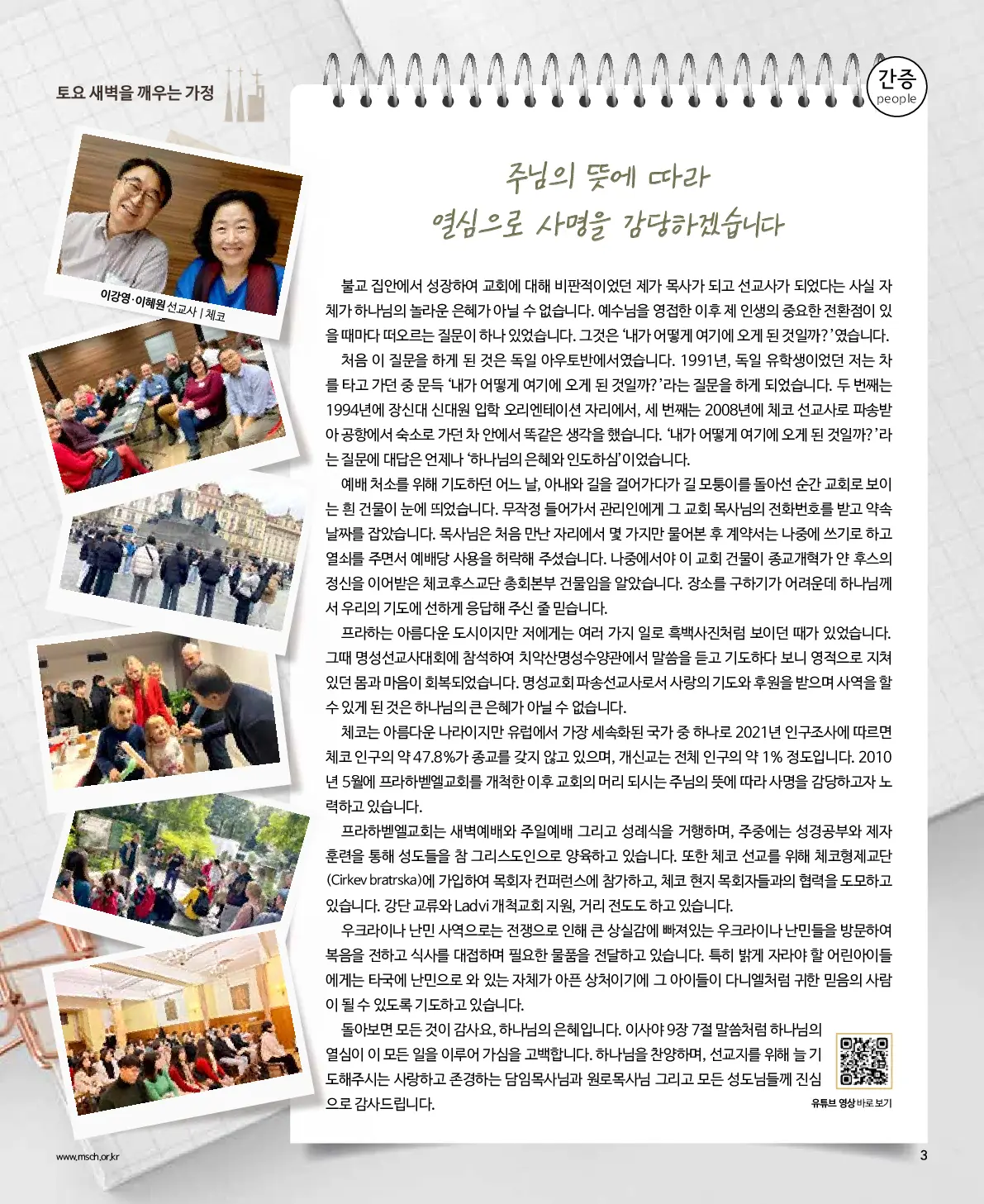 2025년 6월 8일 922호 밝은소리