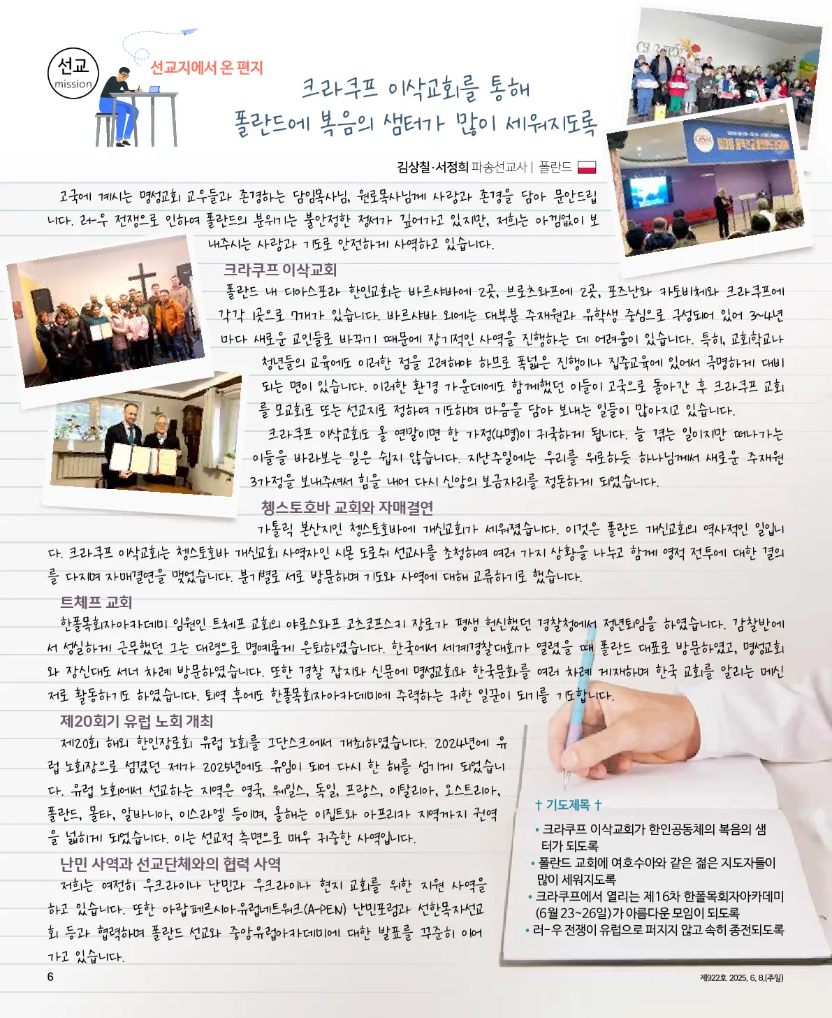 2025년 6월 8일 922호 밝은소리