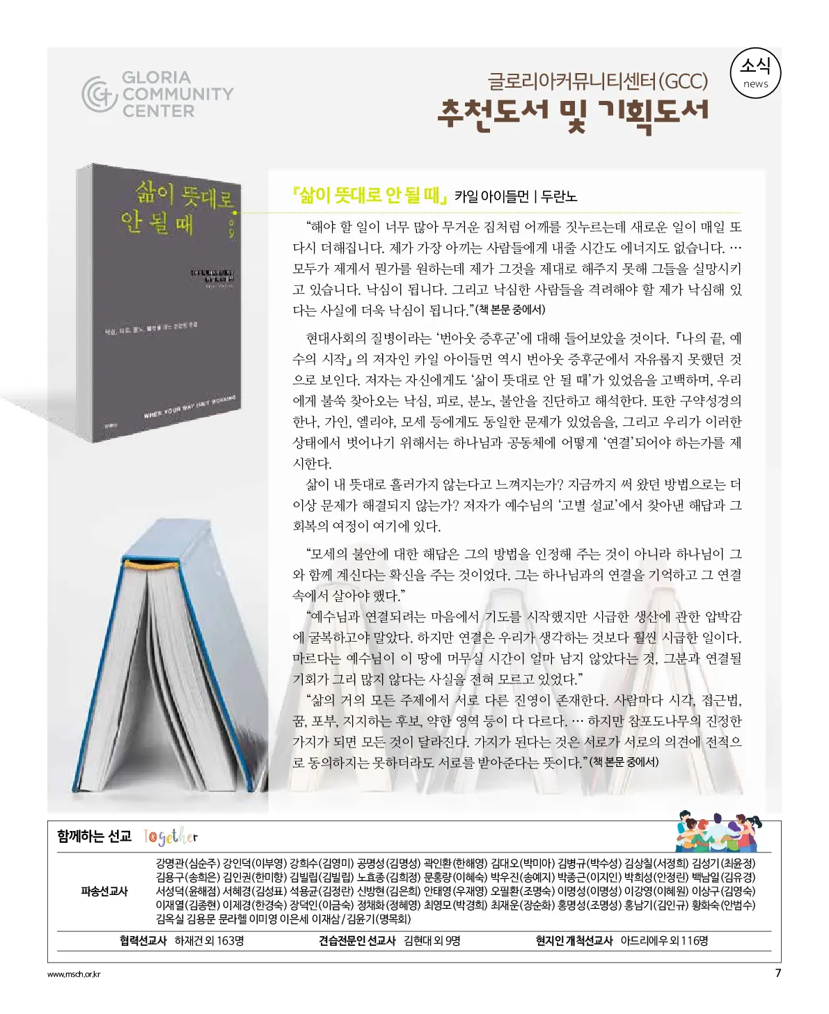 2025년 6월 8일 922호 밝은소리