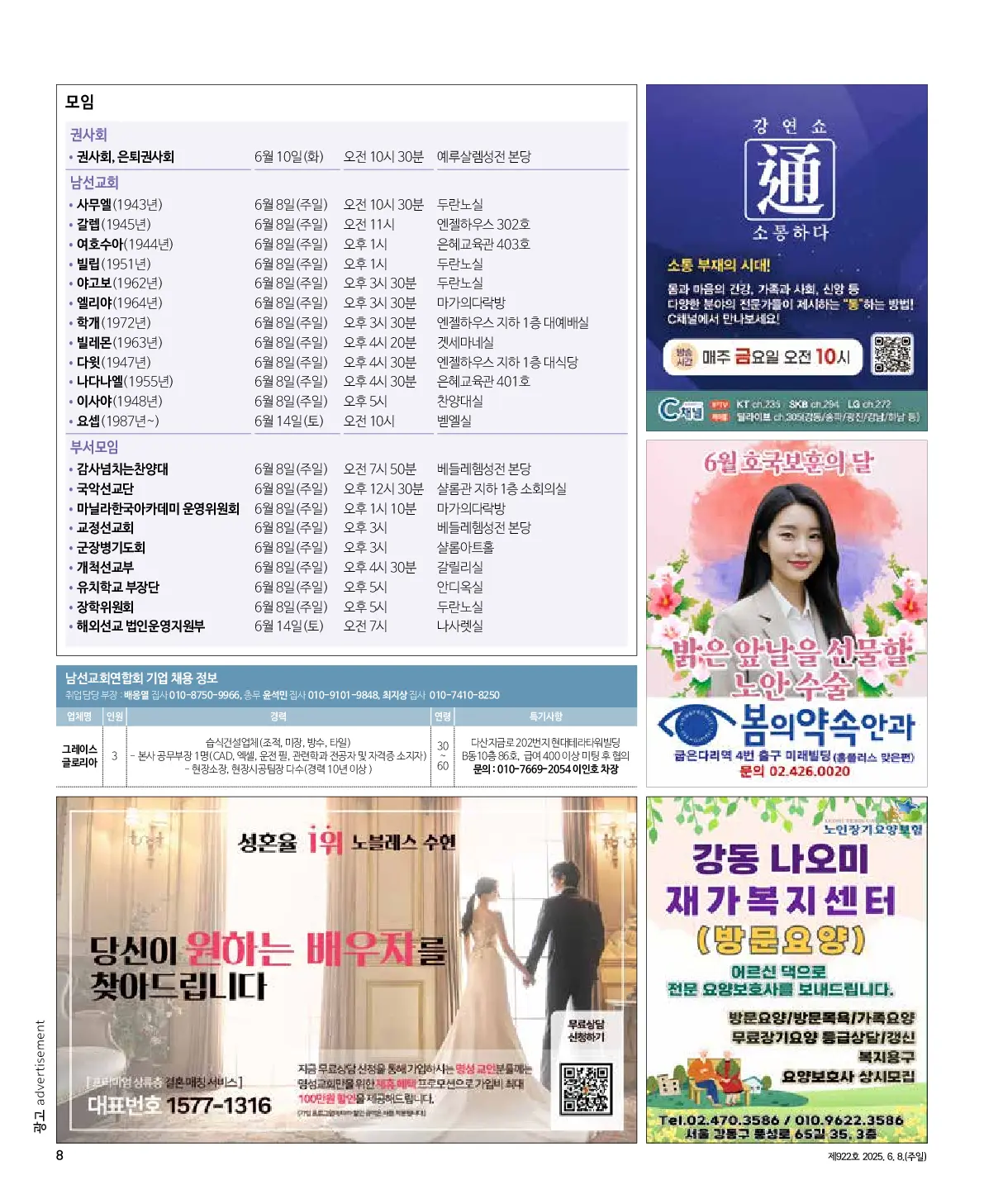 2025년 6월 8일 922호 밝은소리