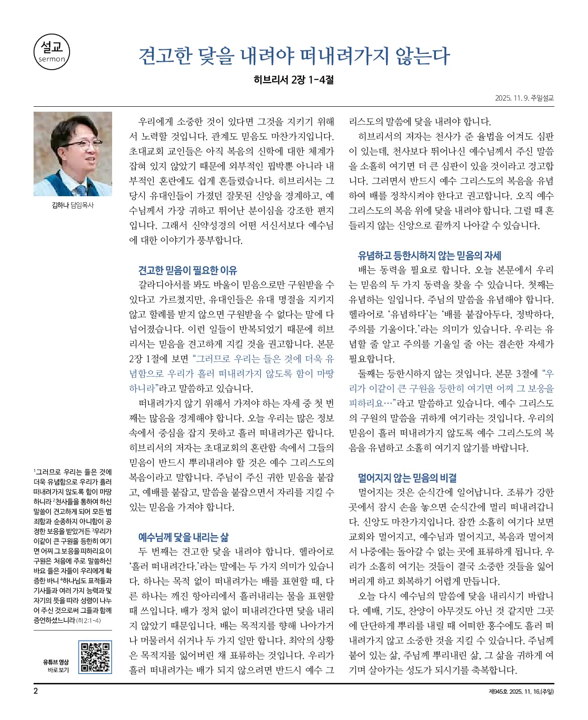 2025년 11월 16일 945호 밝은소리