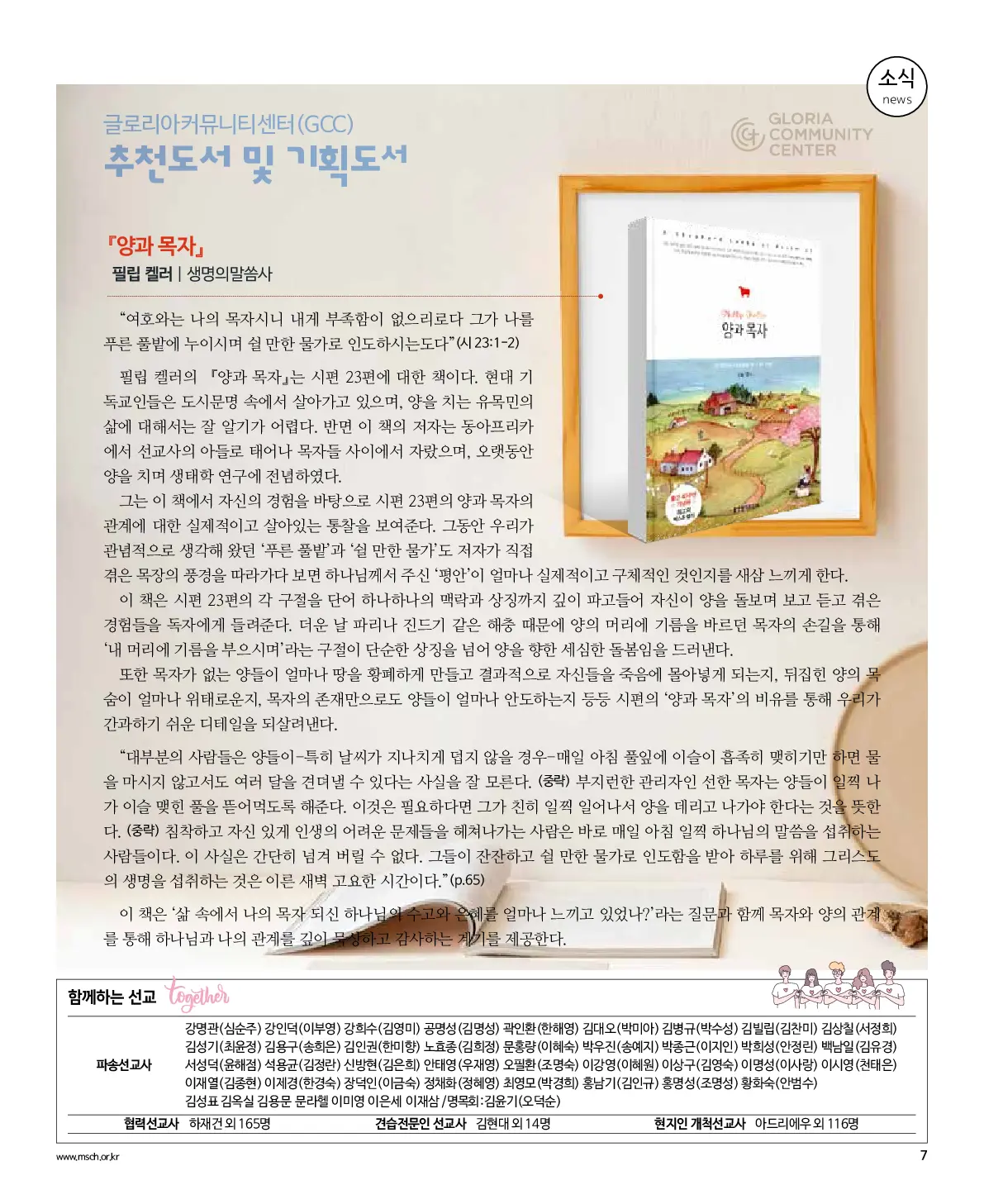 2025년 11월 16일 945호 밝은소리