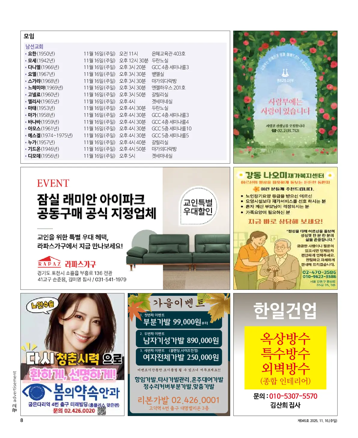 2025년 11월 16일 945호 밝은소리