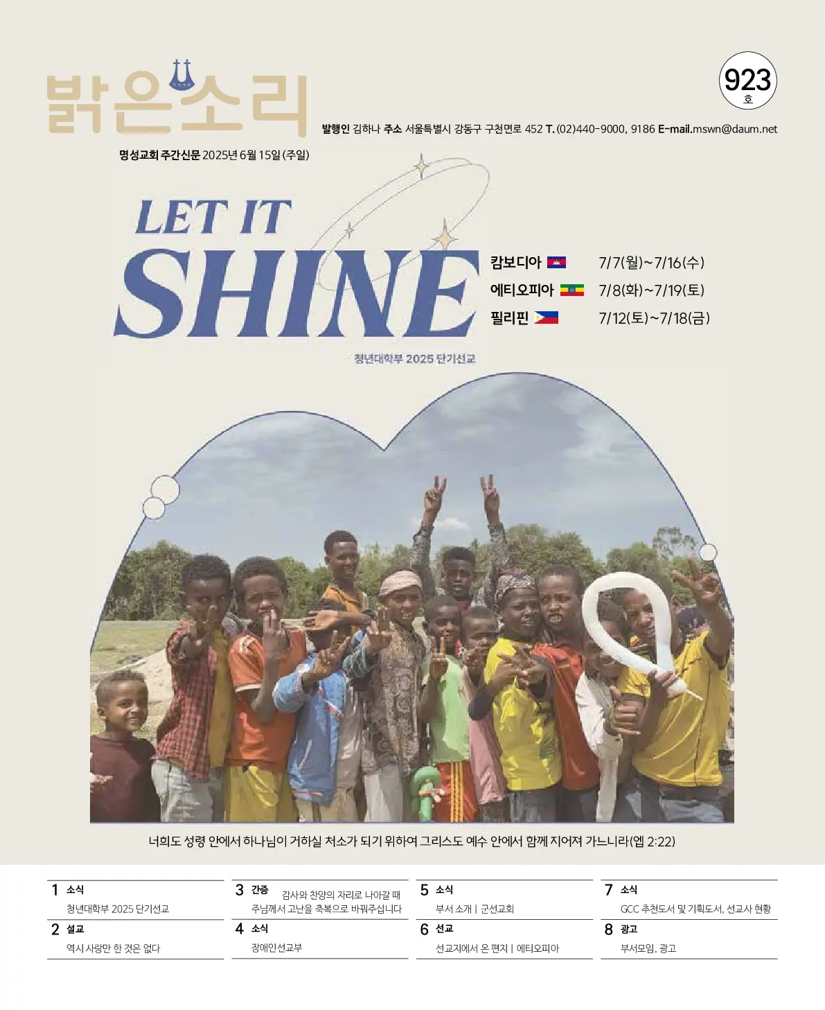 2025년 6월 15일 923호 밝은소리