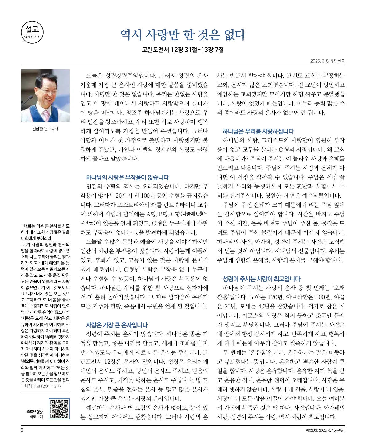 2025년 6월 15일 923호 밝은소리