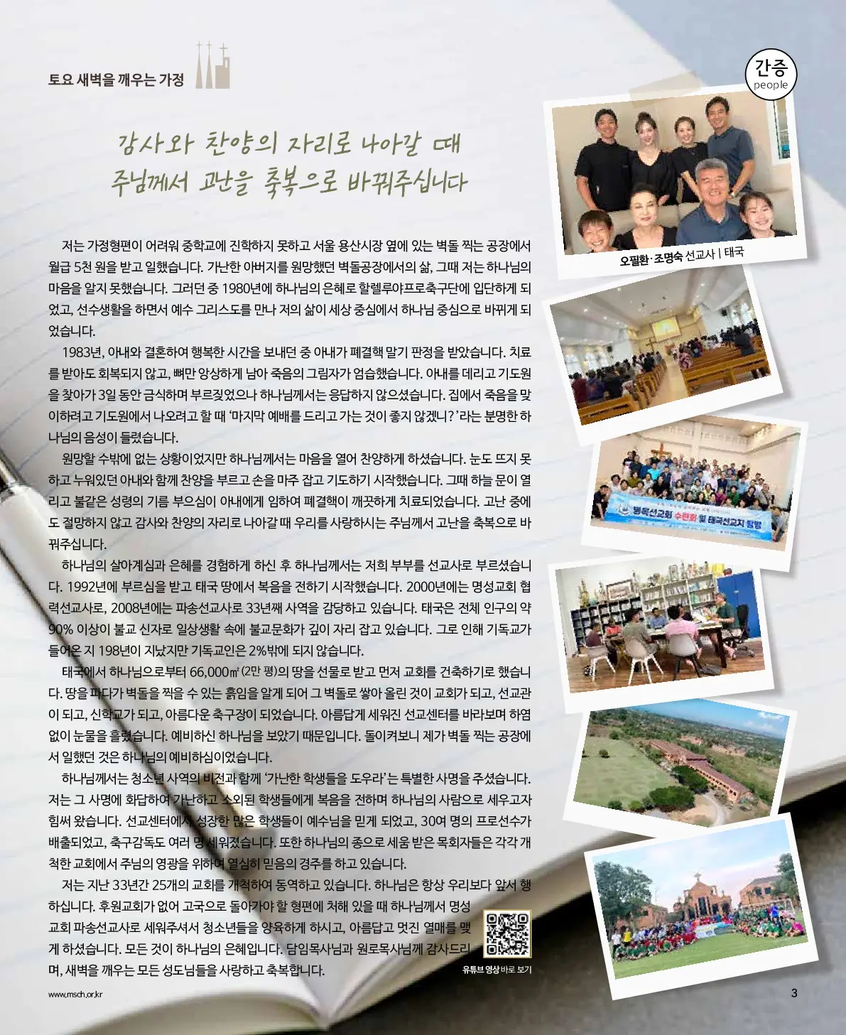 2025년 6월 15일 923호 밝은소리