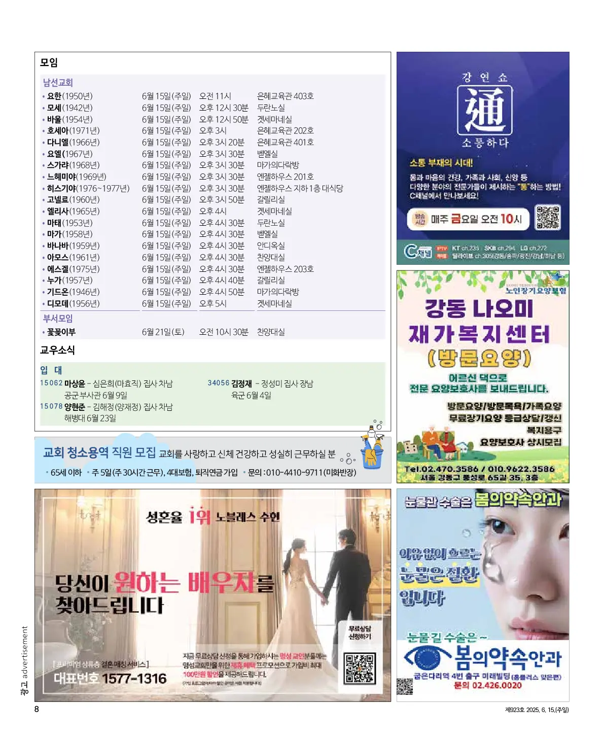 2025년 6월 15일 923호 밝은소리