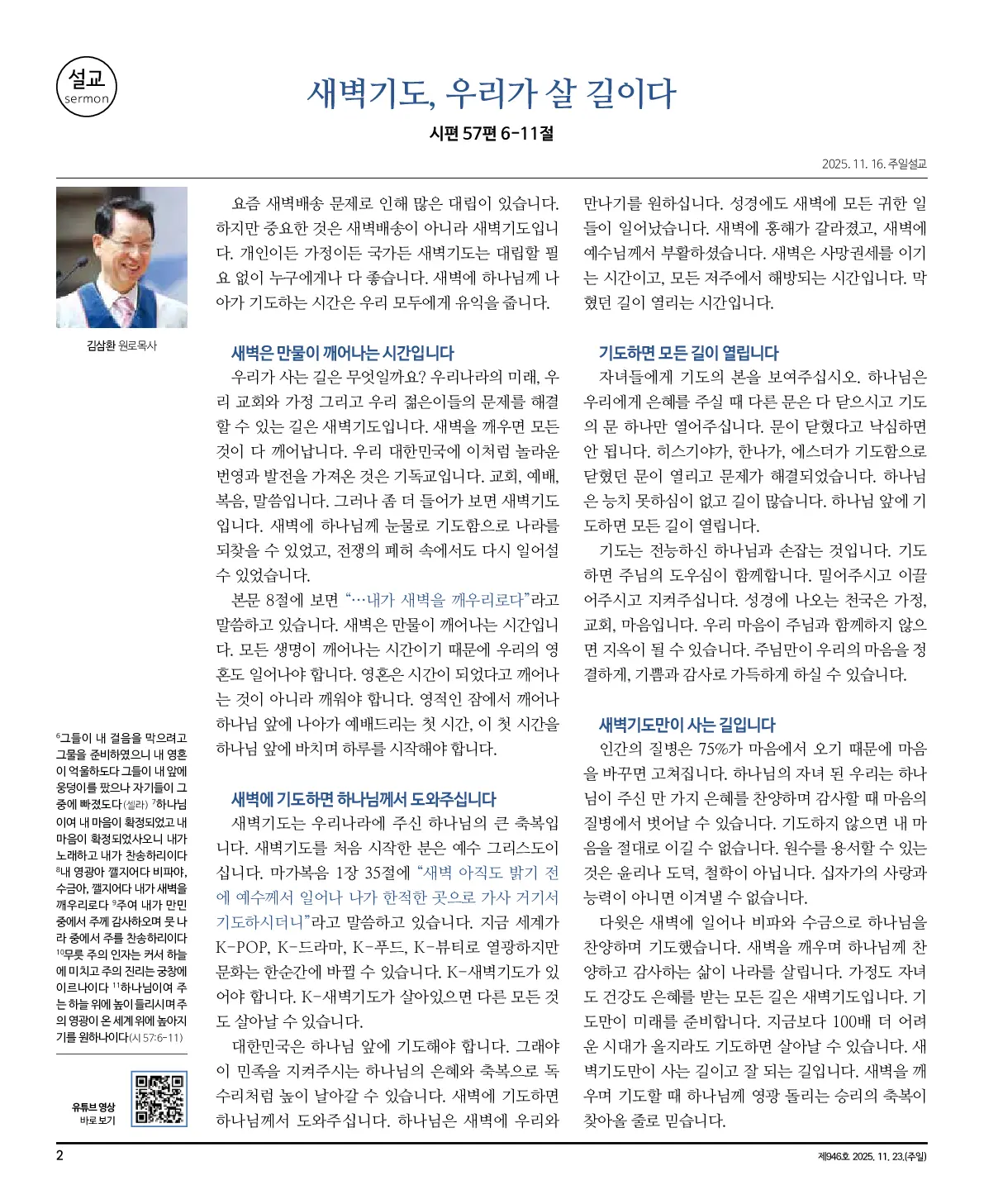 2025년 11월 23일 946호 밝은소리