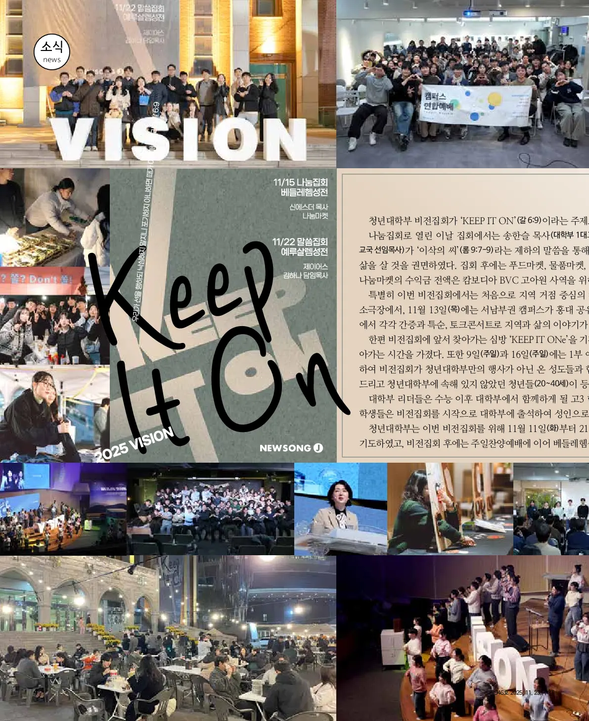 2025년 11월 23일 946호 밝은소리