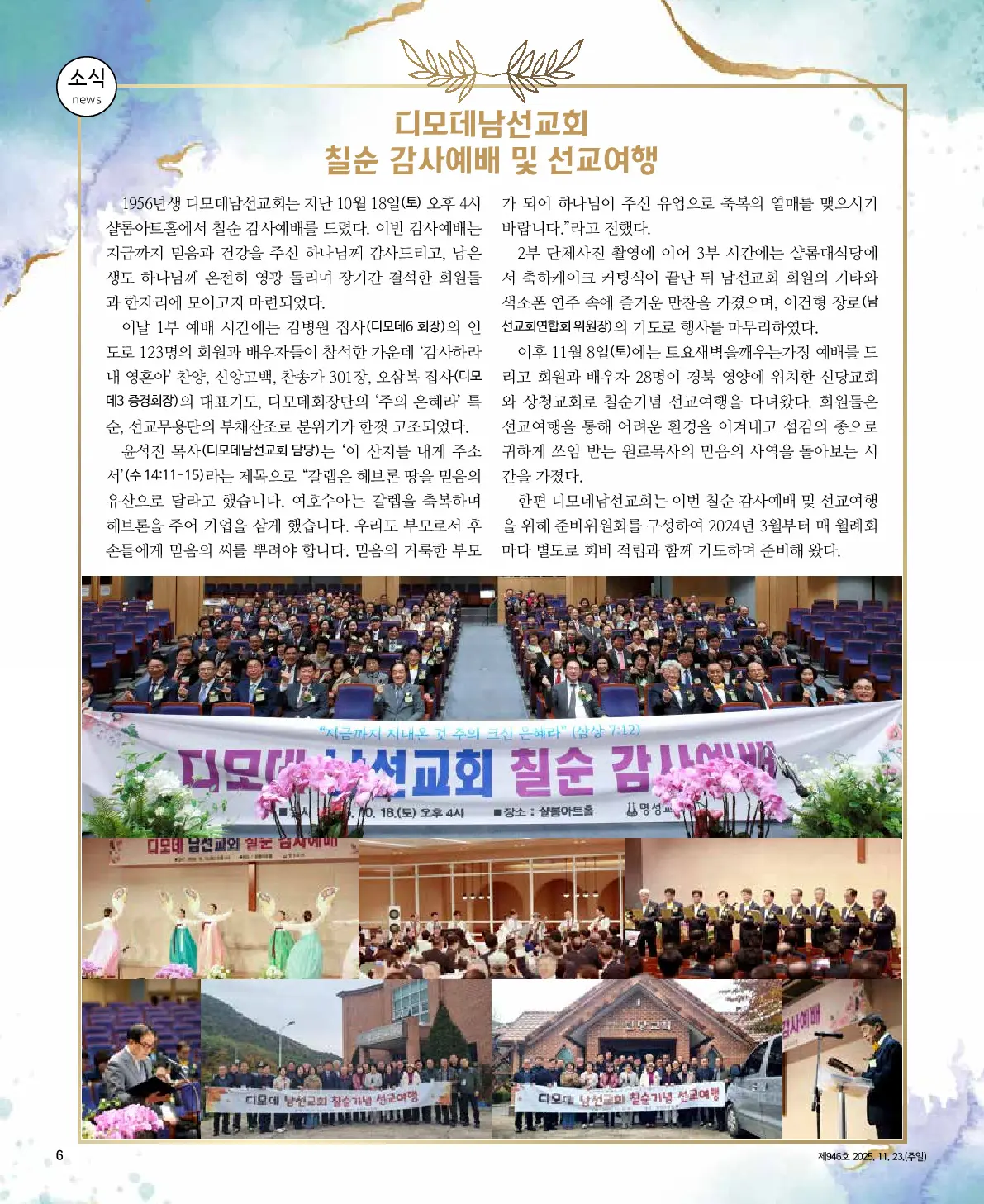 2025년 11월 23일 946호 밝은소리