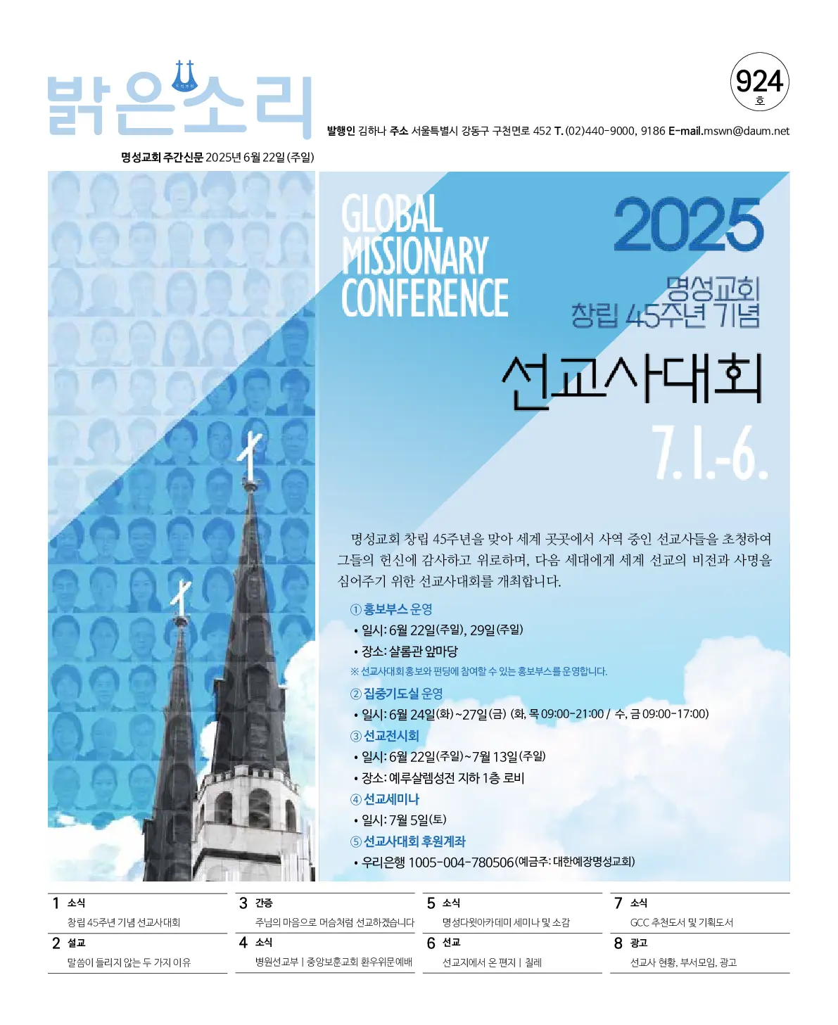 2025년 6월 22일 924호 밝은소리