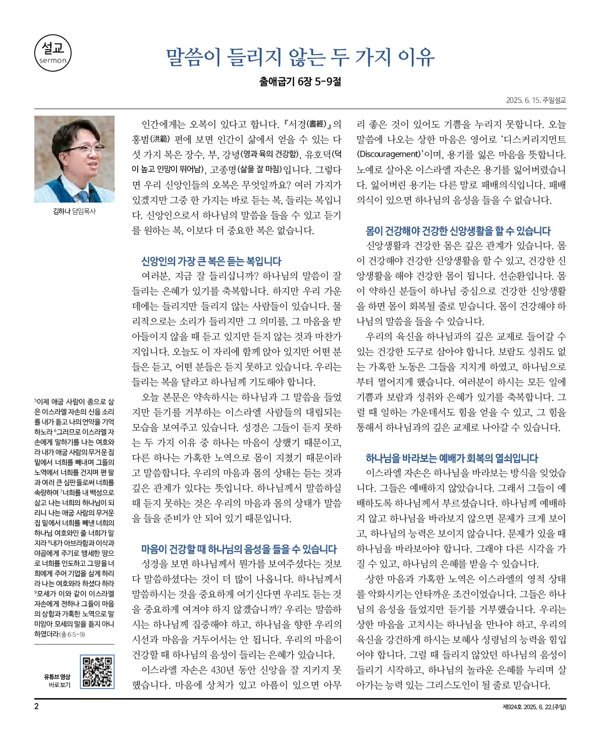 2025년 6월 22일 924호 밝은소리