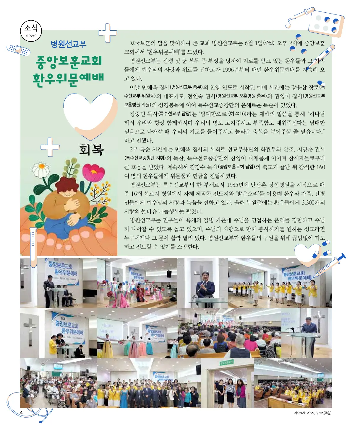 2025년 6월 22일 924호 밝은소리