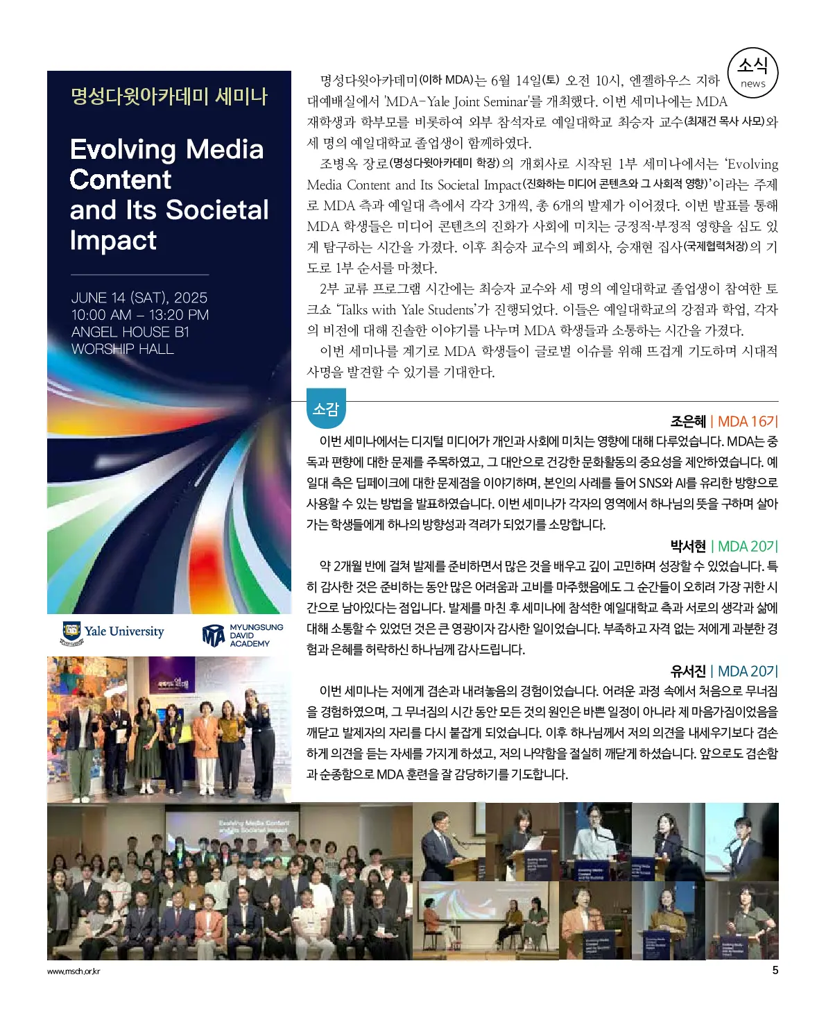 2025년 6월 22일 924호 밝은소리