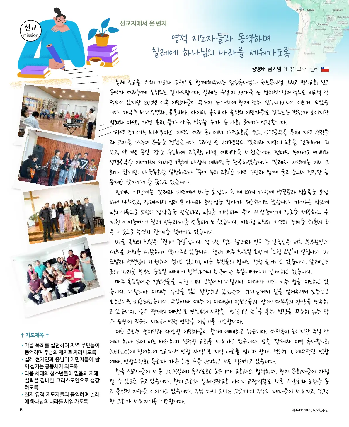 2025년 6월 22일 924호 밝은소리