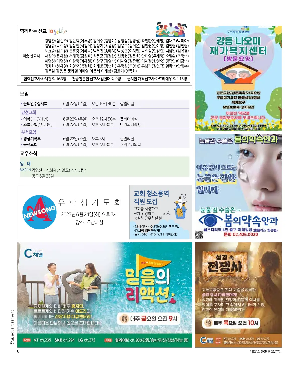 2025년 6월 22일 924호 밝은소리