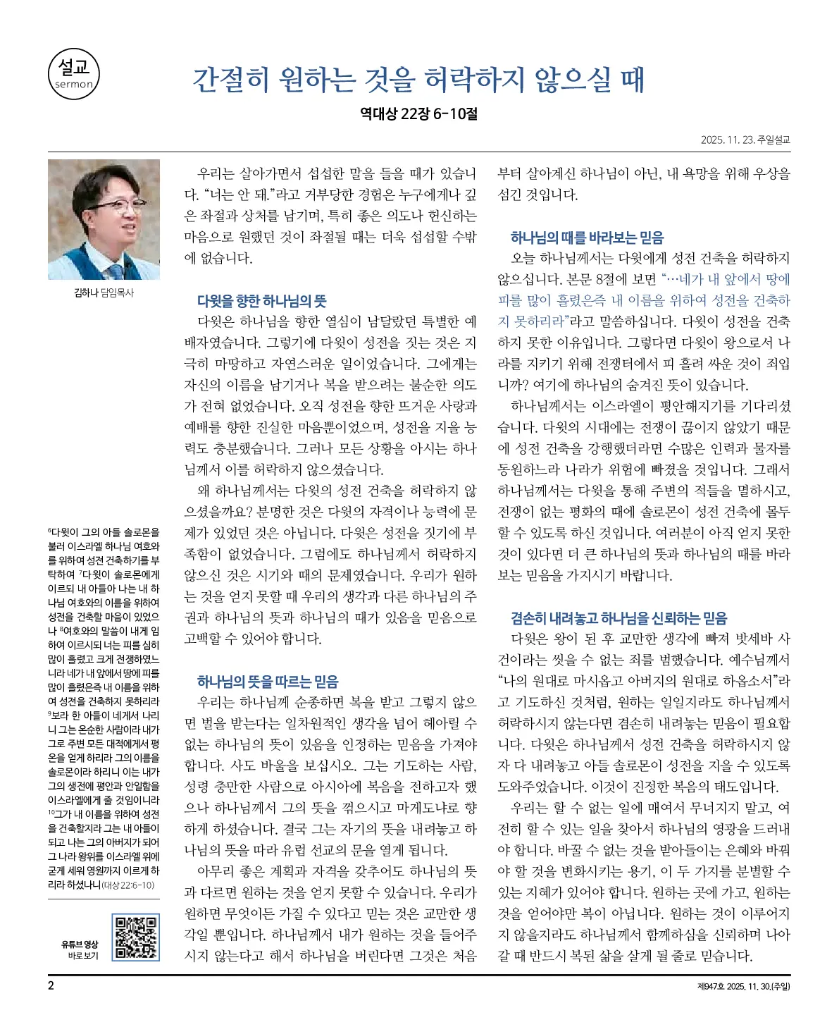 2025년 11월 30일 947호 밝은소리