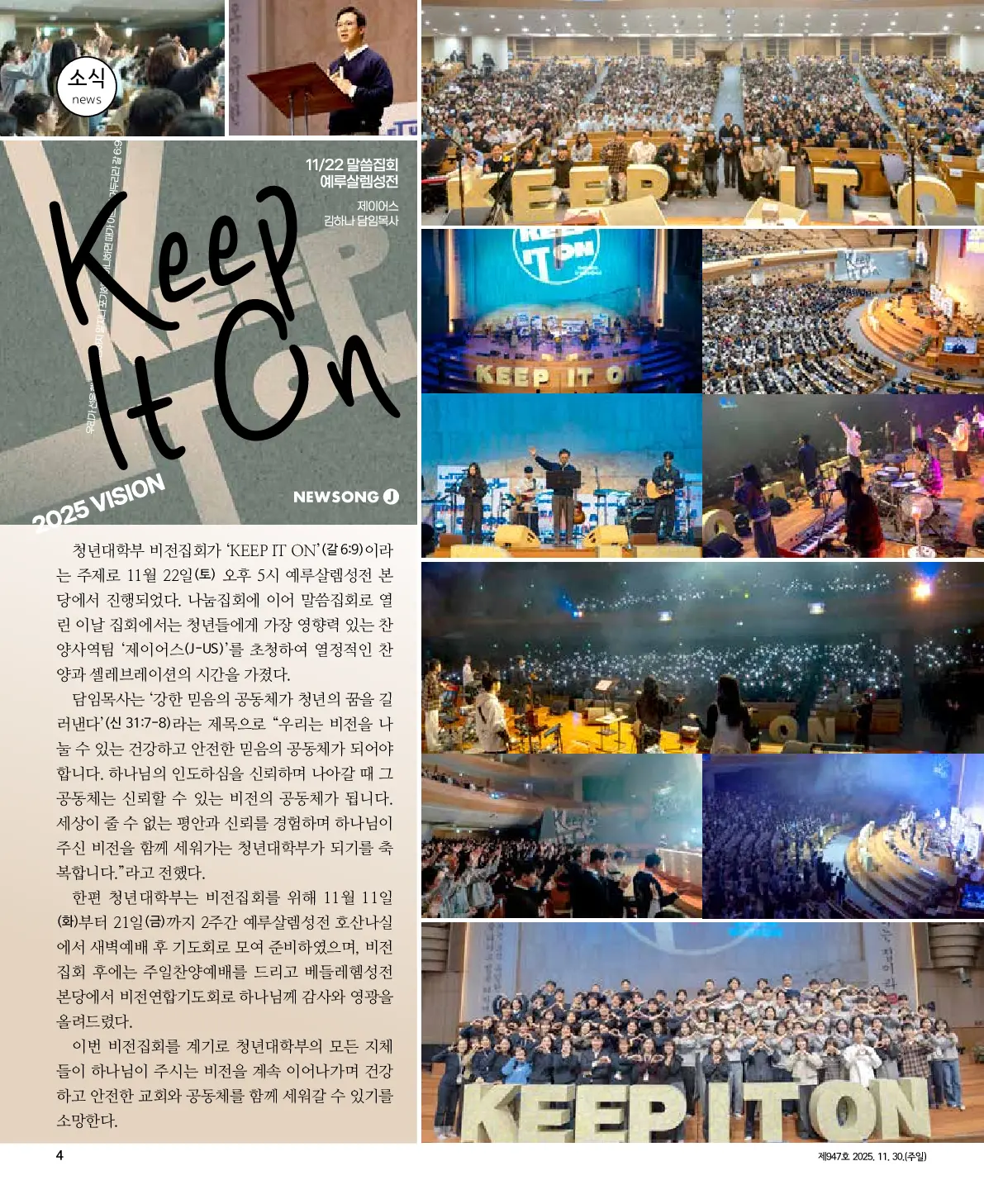 2025년 11월 30일 947호 밝은소리