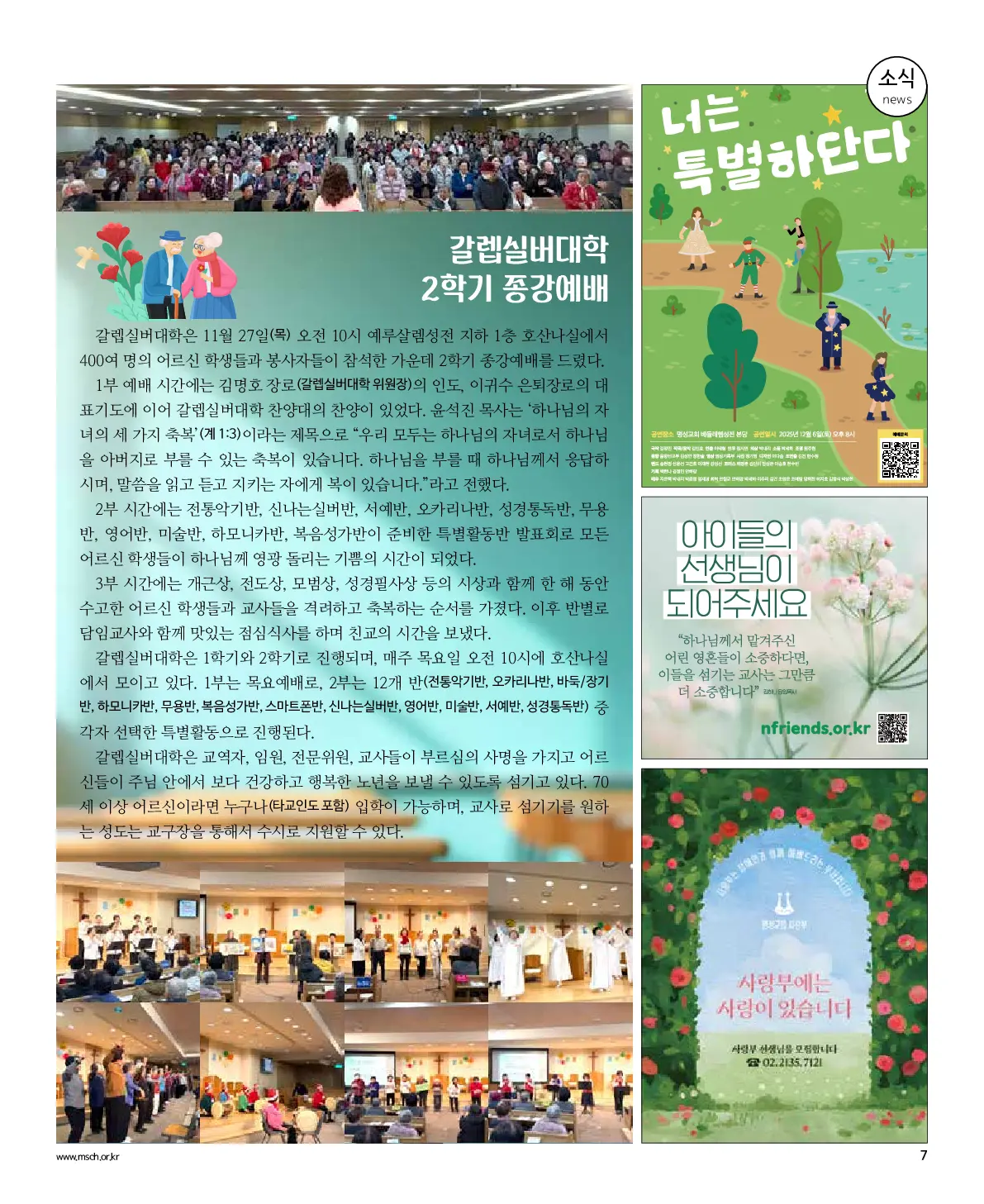 2025년 11월 30일 947호 밝은소리