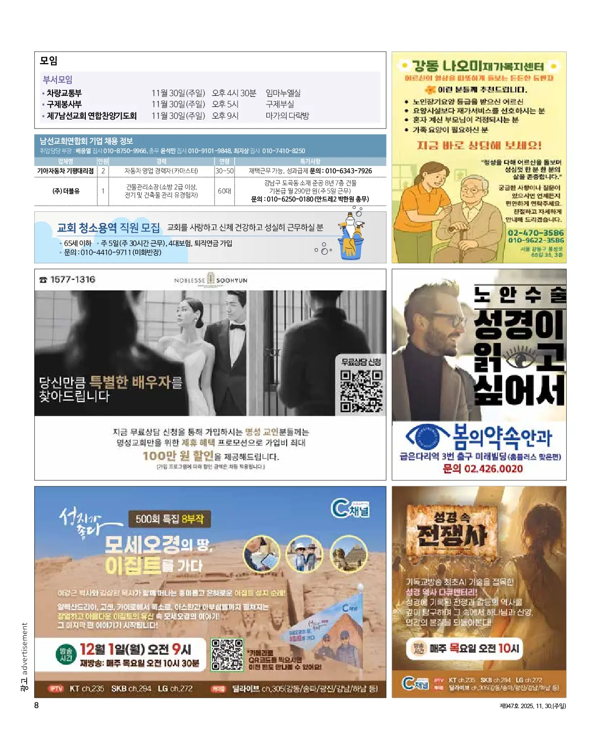 2025년 11월 30일 947호 밝은소리