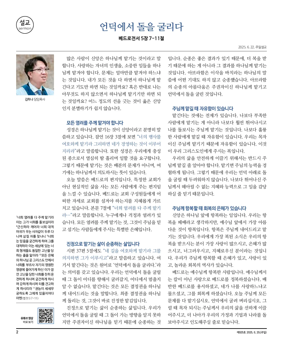 2025년 6월 29일 925호 밝은소리