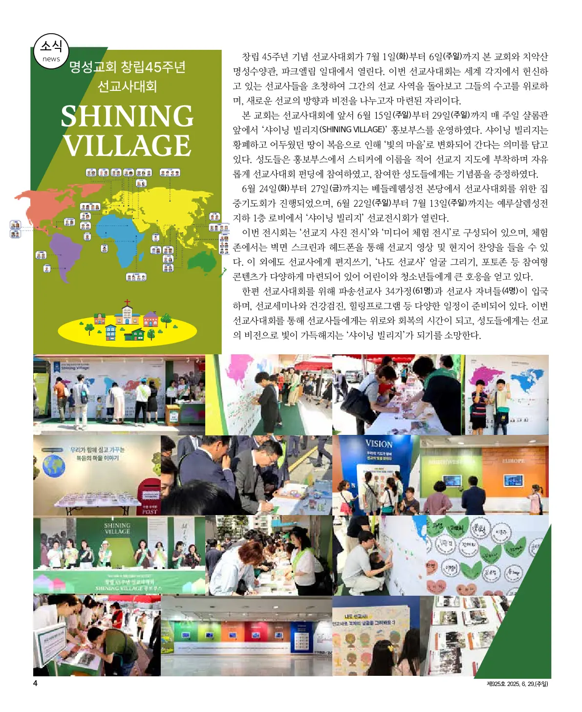 2025년 6월 29일 925호 밝은소리