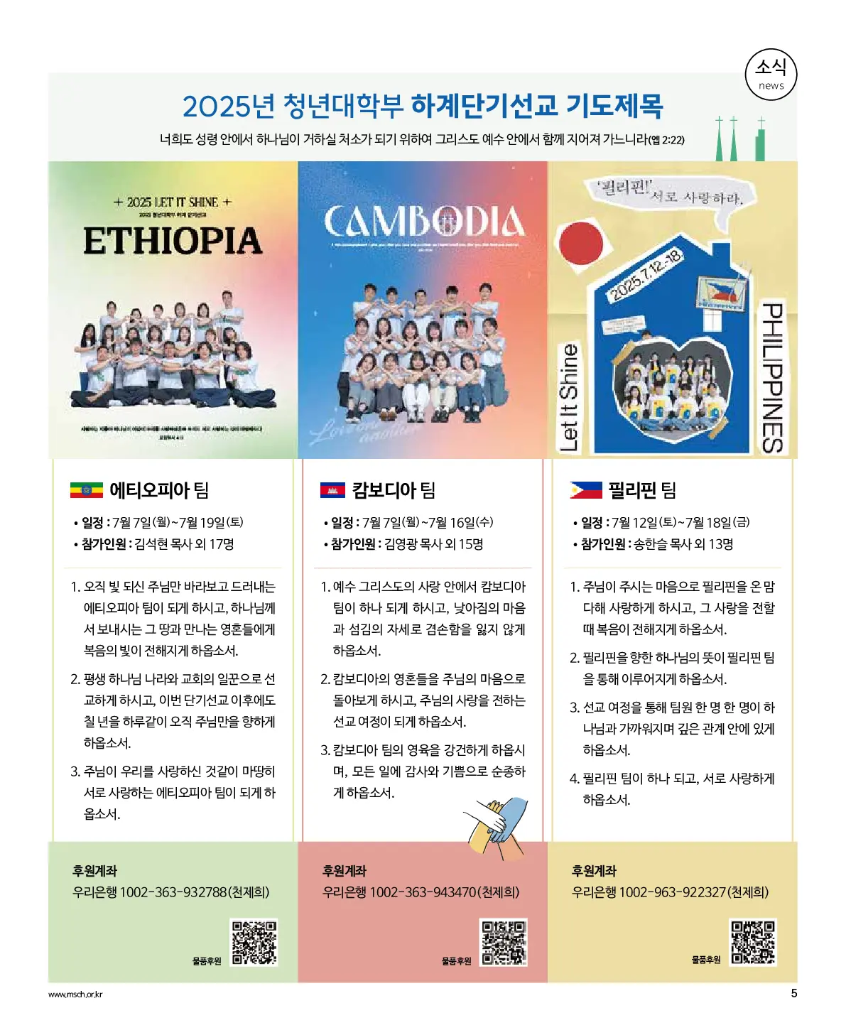 2025년 6월 29일 925호 밝은소리