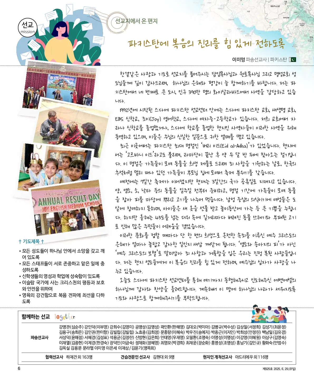 2025년 6월 29일 925호 밝은소리