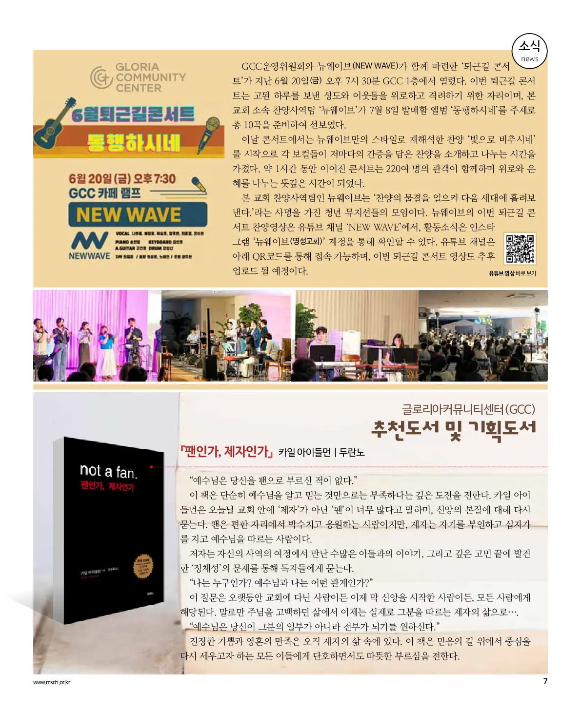 2025년 6월 29일 925호 밝은소리