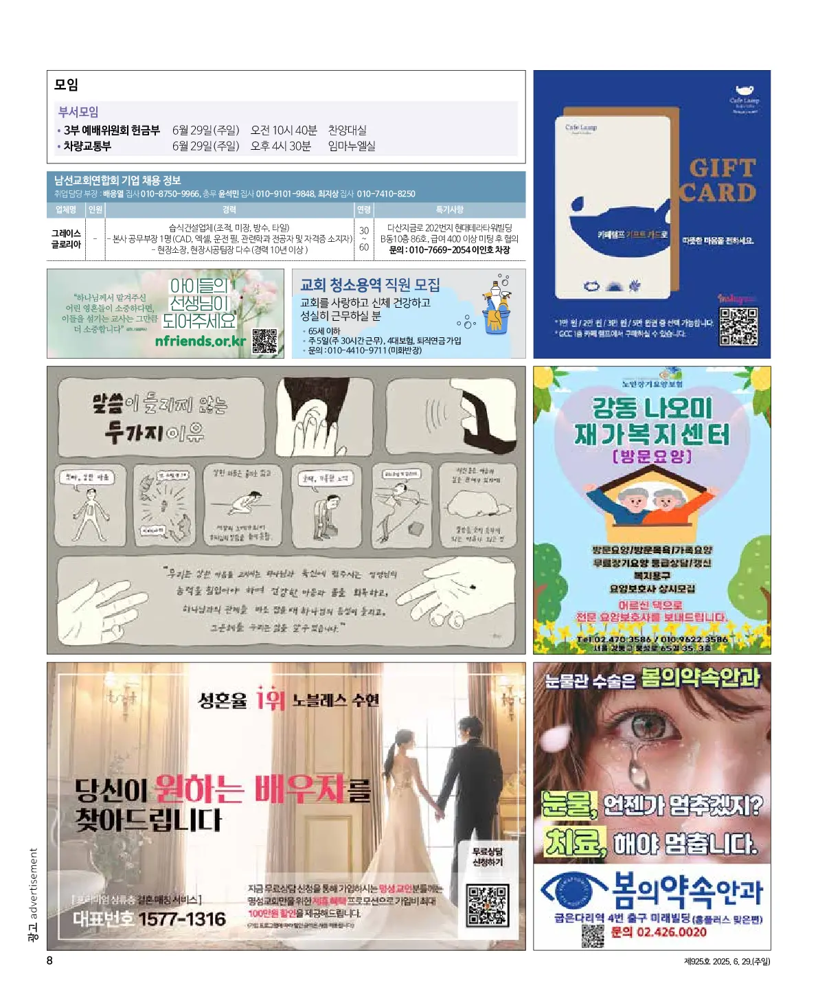 2025년 6월 29일 925호 밝은소리