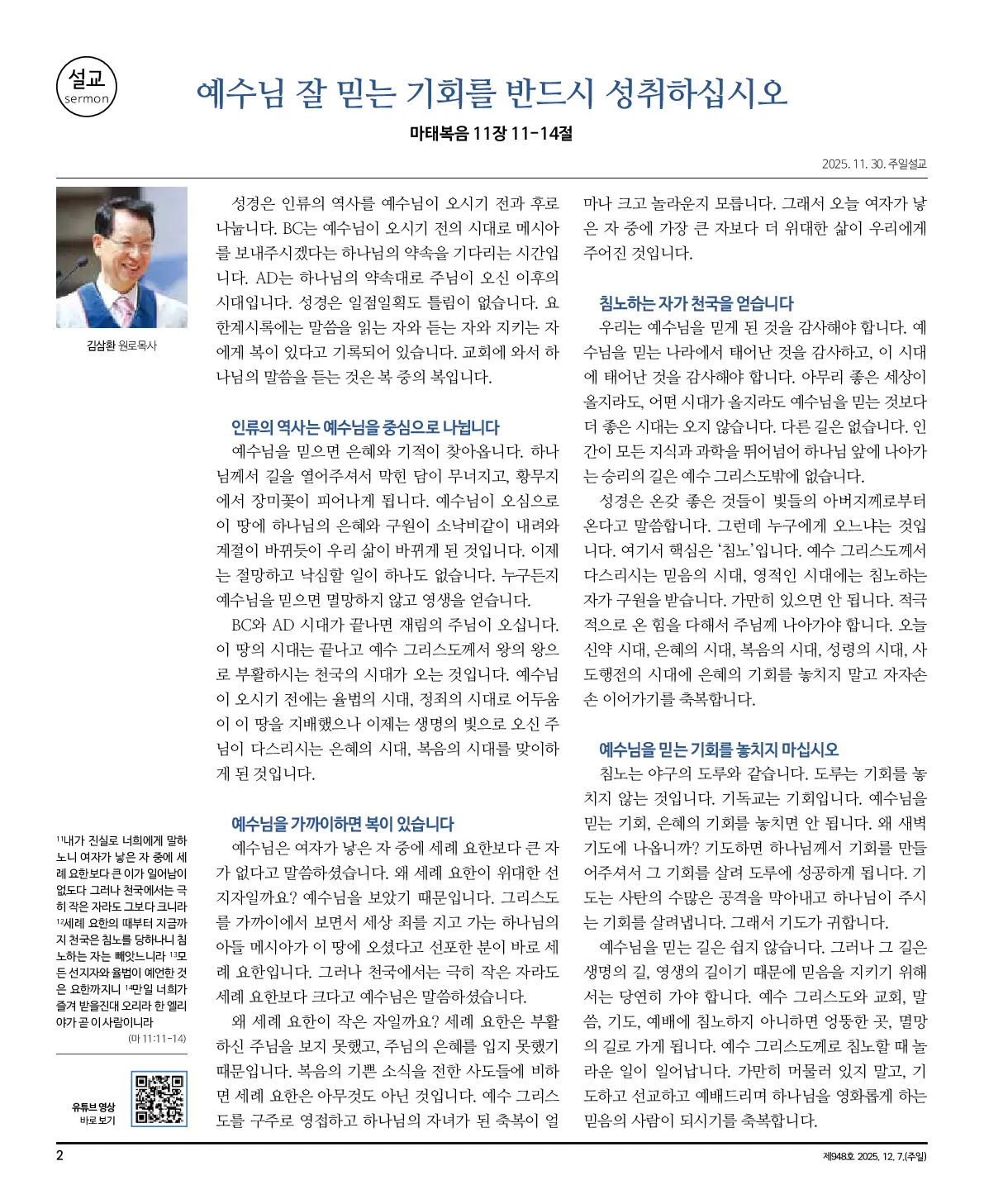 2025년 12월 7일 948호 밝은소리