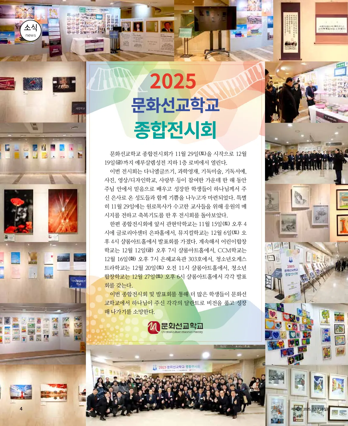 2025년 12월 7일 948호 밝은소리