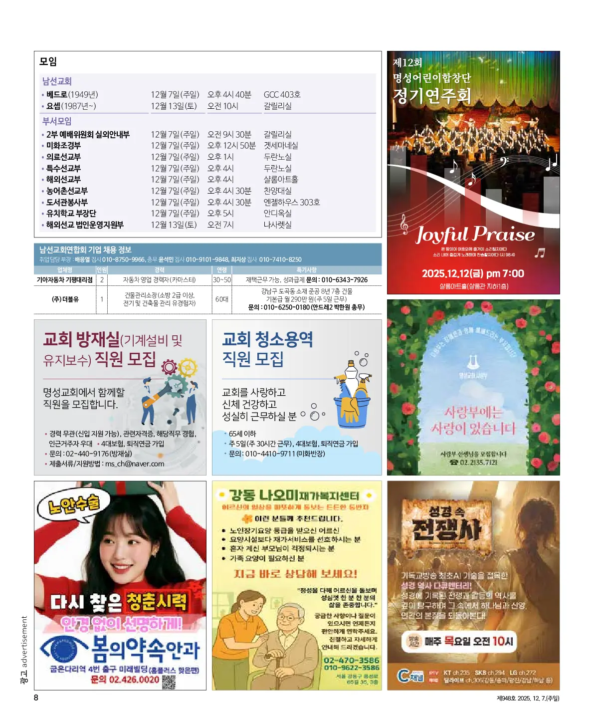 2025년 12월 7일 948호 밝은소리