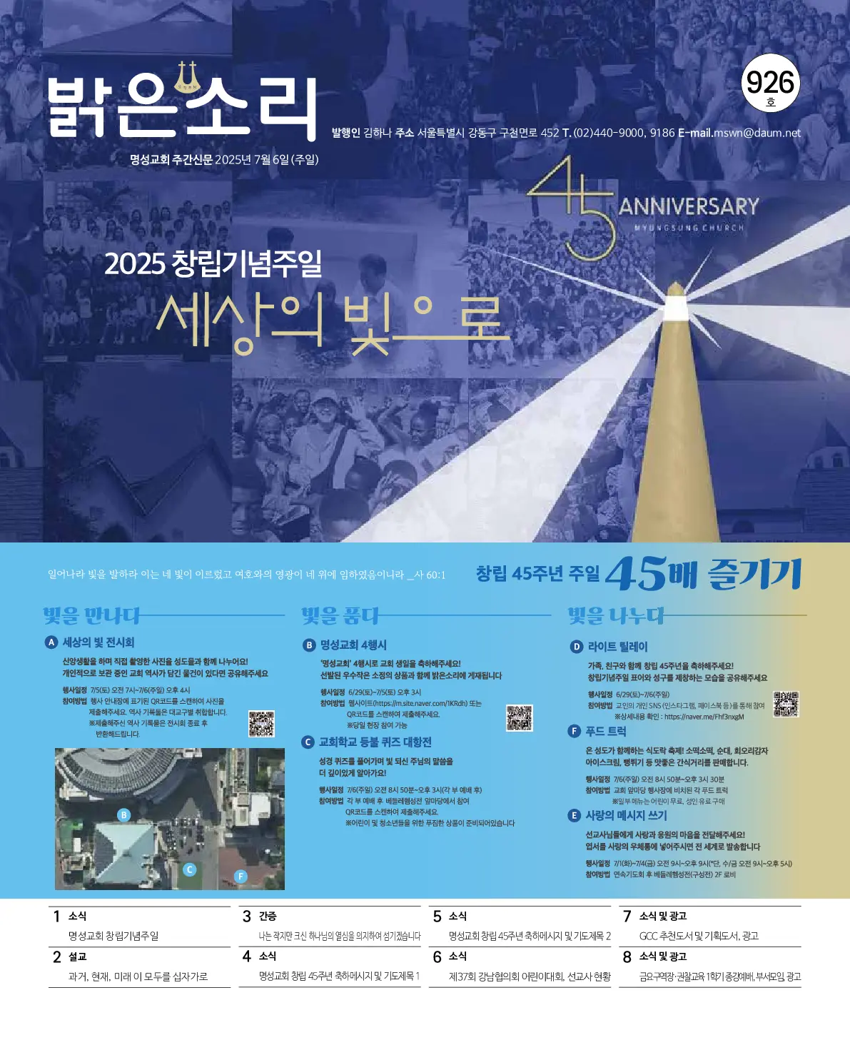 2025년 7월 6일 926호 밝은소리