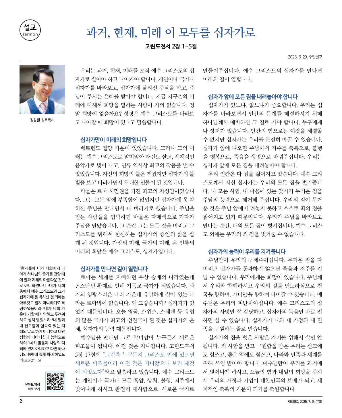 2025년 7월 6일 926호 밝은소리