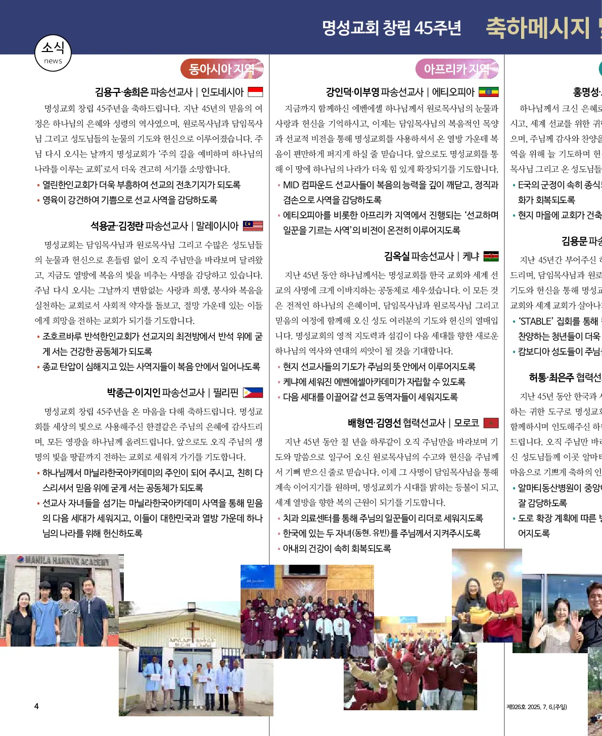 2025년 7월 6일 926호 밝은소리