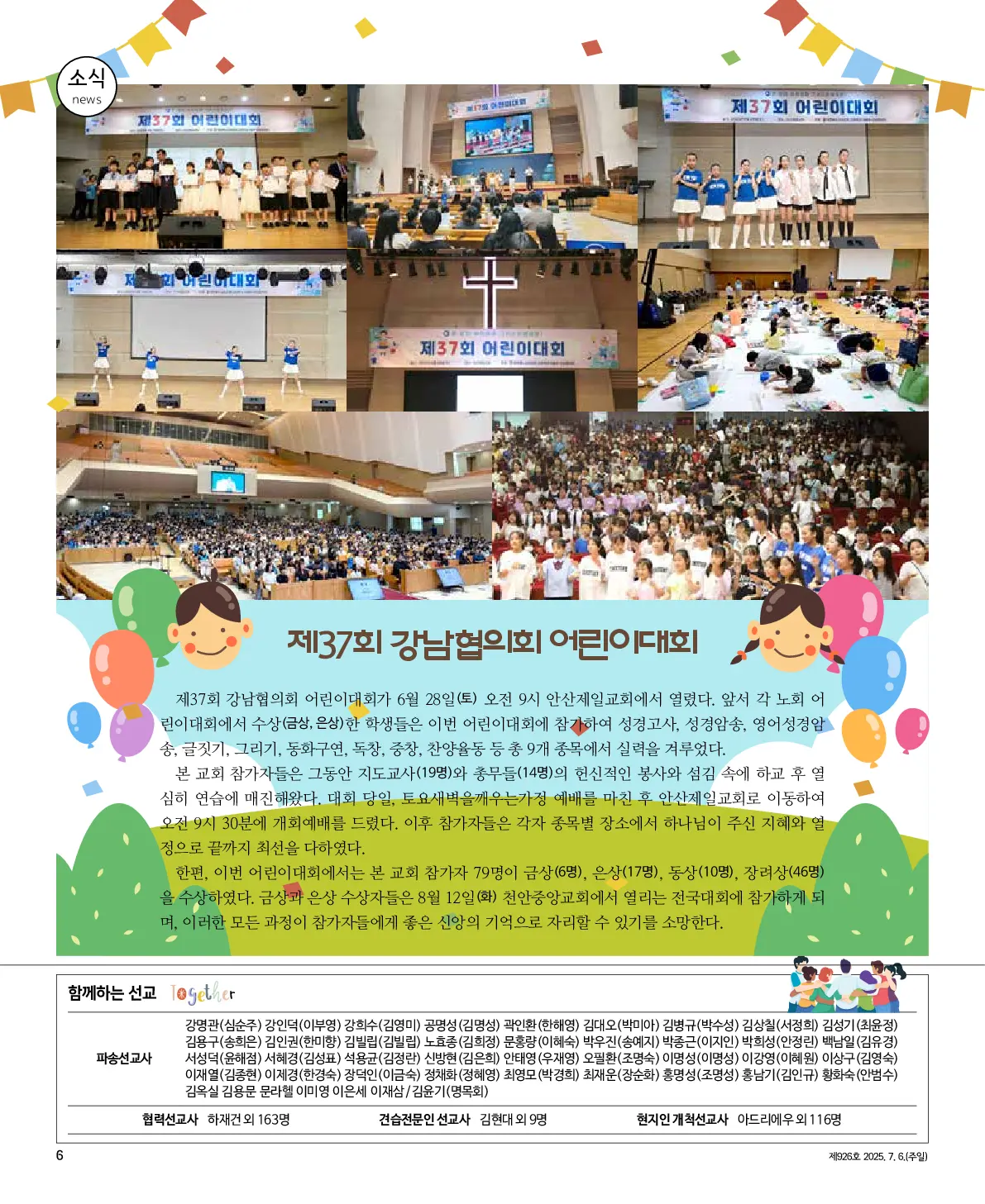 2025년 7월 6일 926호 밝은소리