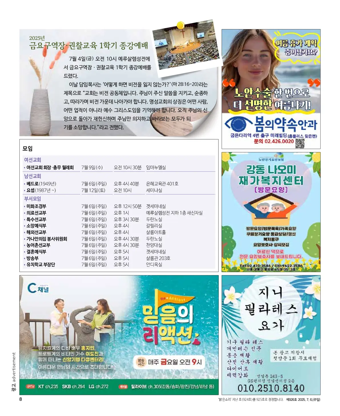 2025년 7월 6일 926호 밝은소리