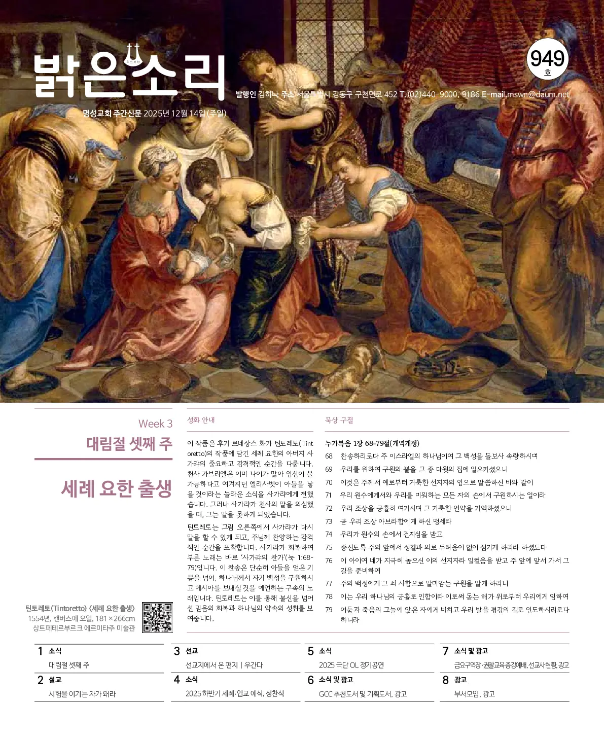 2025년 12월 14일 949호 밝은소리