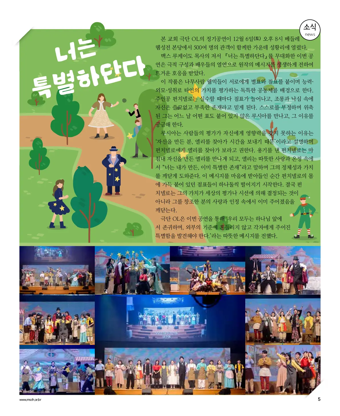 2025년 12월 14일 949호 밝은소리