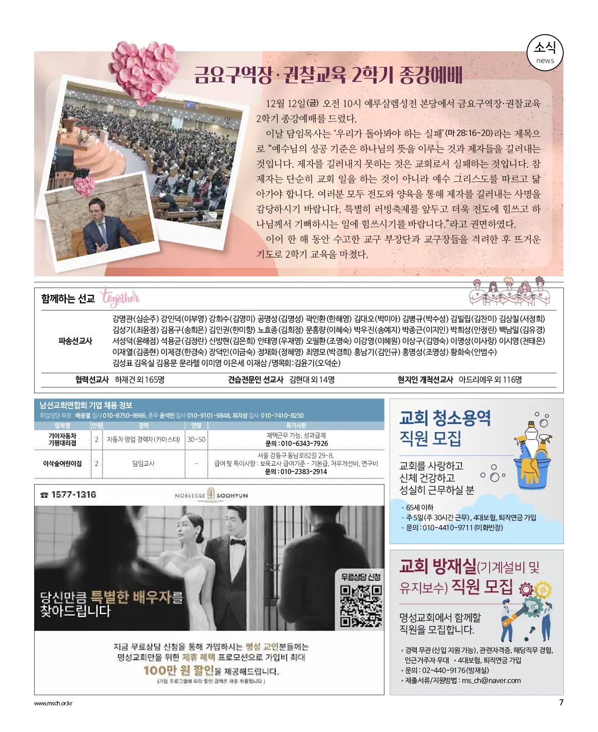 2025년 12월 14일 949호 밝은소리