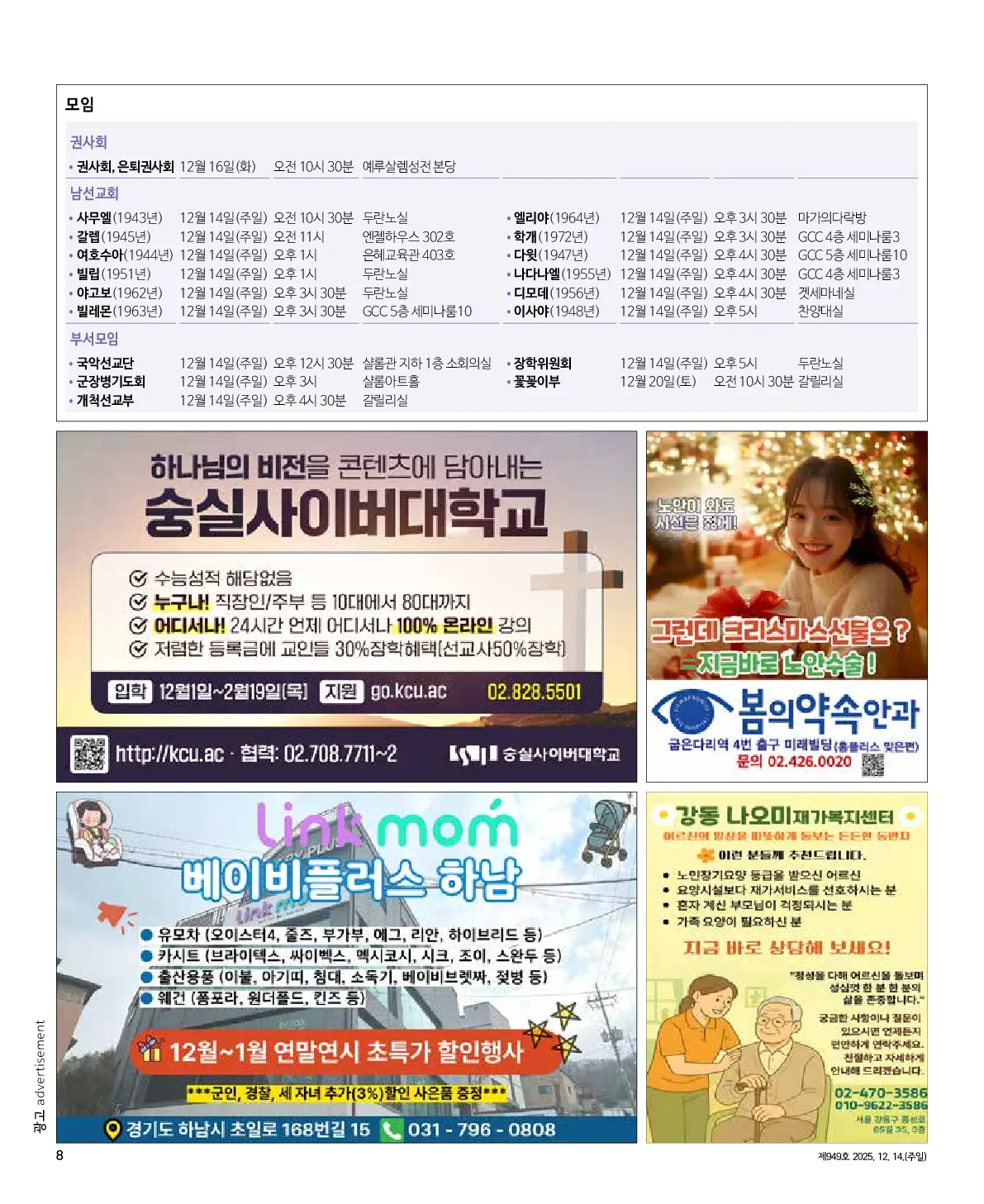 2025년 12월 14일 949호 밝은소리