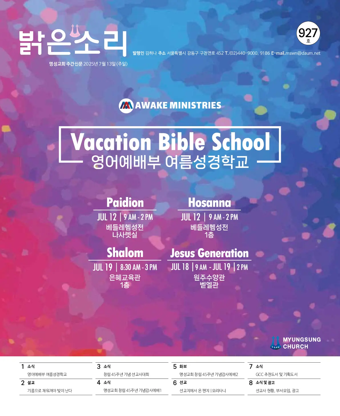 2025년 7월 13일 927호 밝은소리