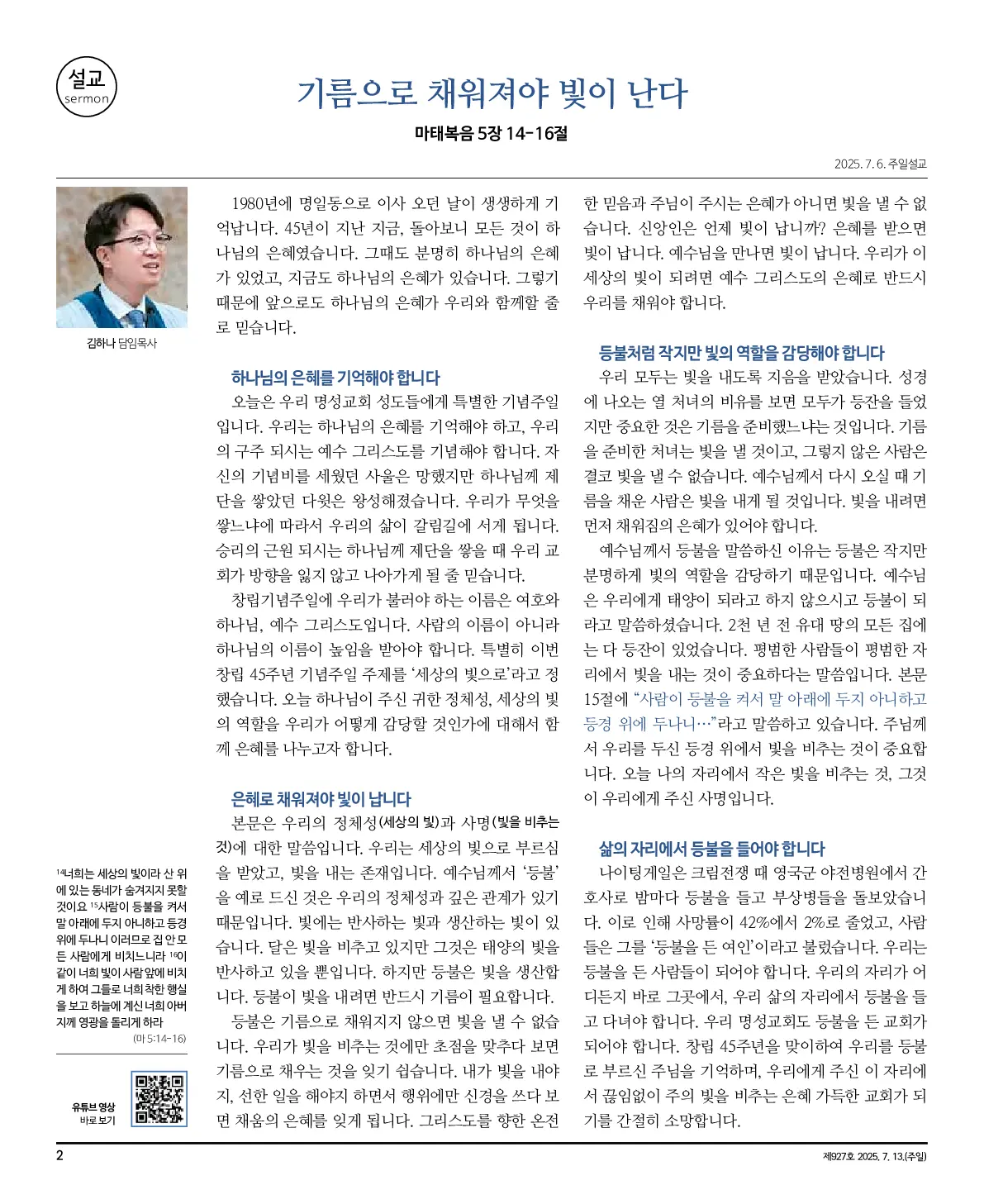 2025년 7월 13일 927호 밝은소리