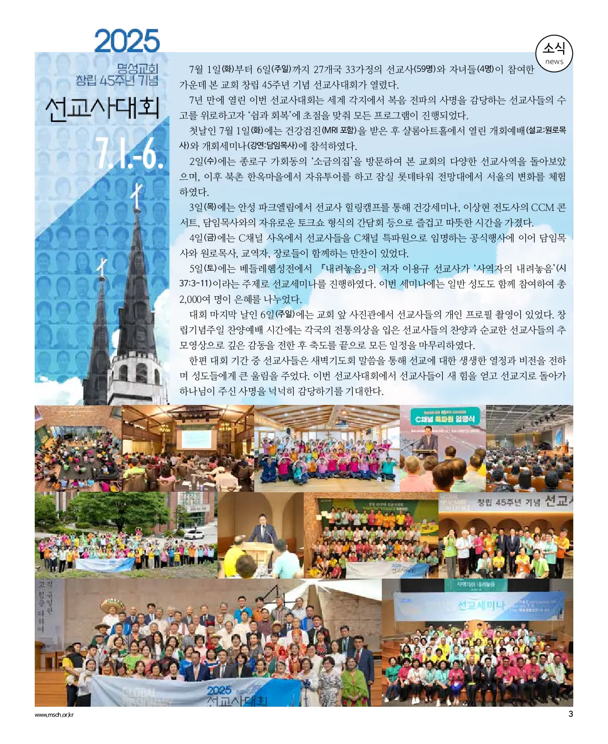 2025년 7월 13일 927호 밝은소리