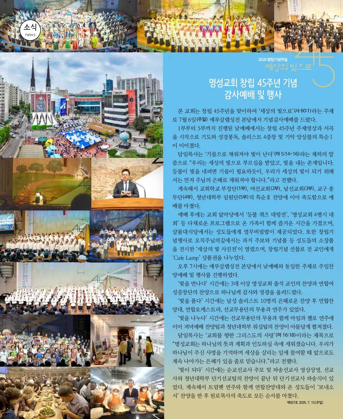 2025년 7월 13일 927호 밝은소리