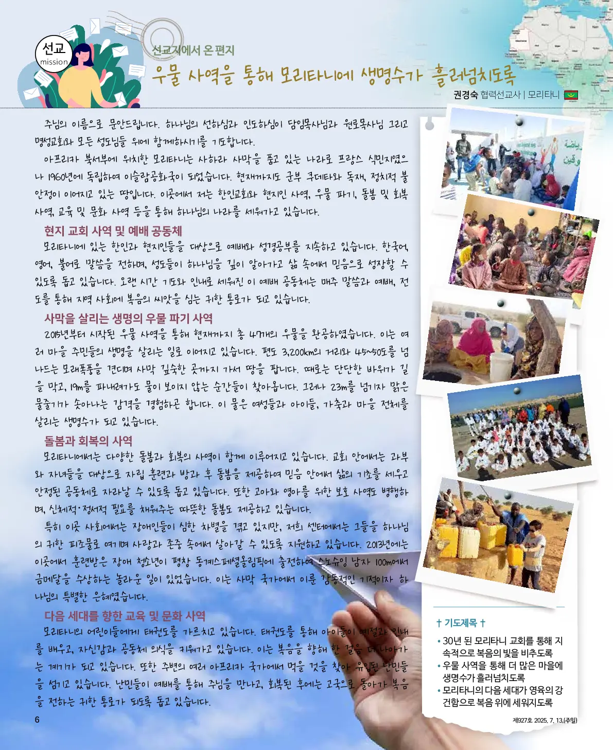 2025년 7월 13일 927호 밝은소리