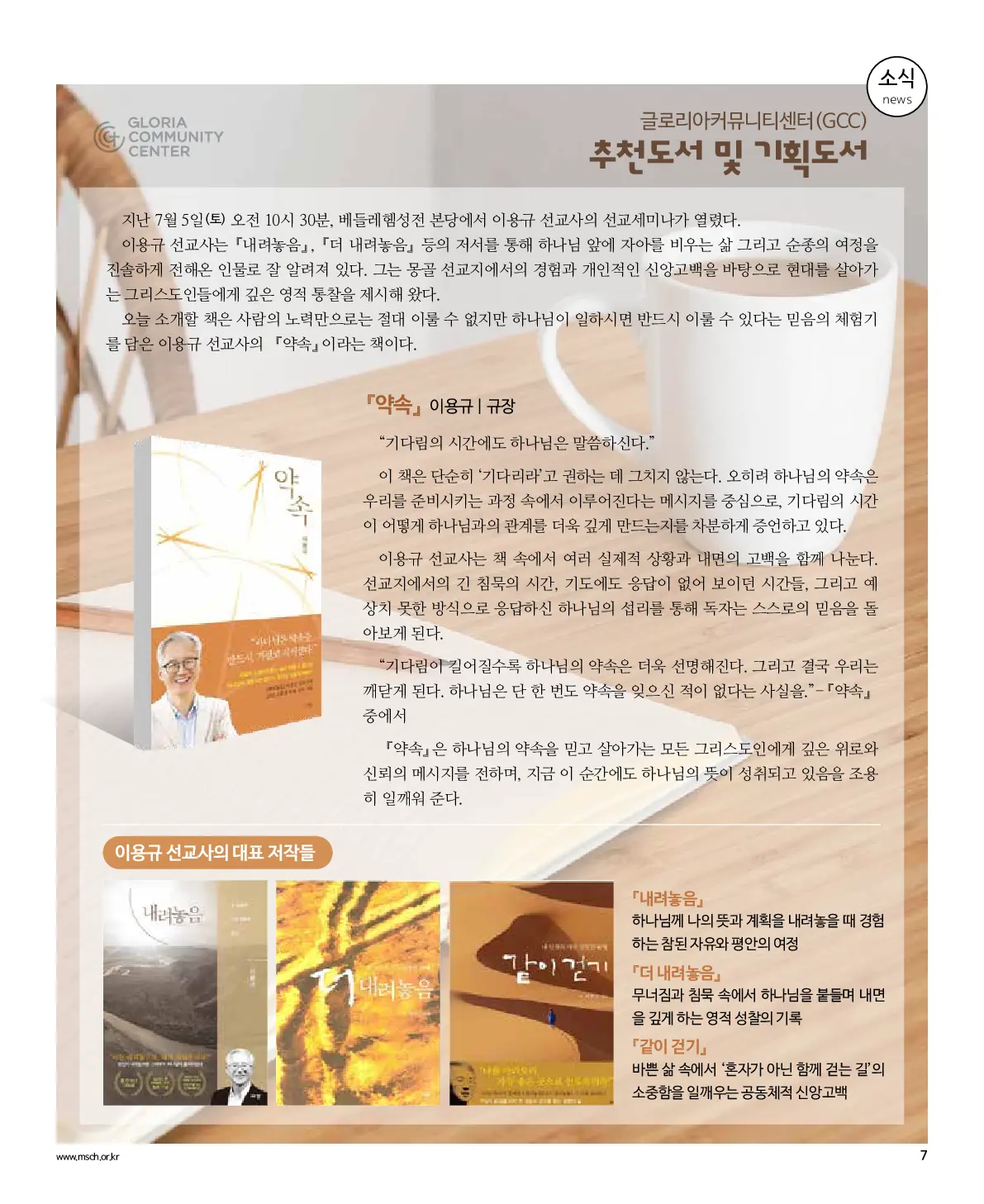 2025년 7월 13일 927호 밝은소리