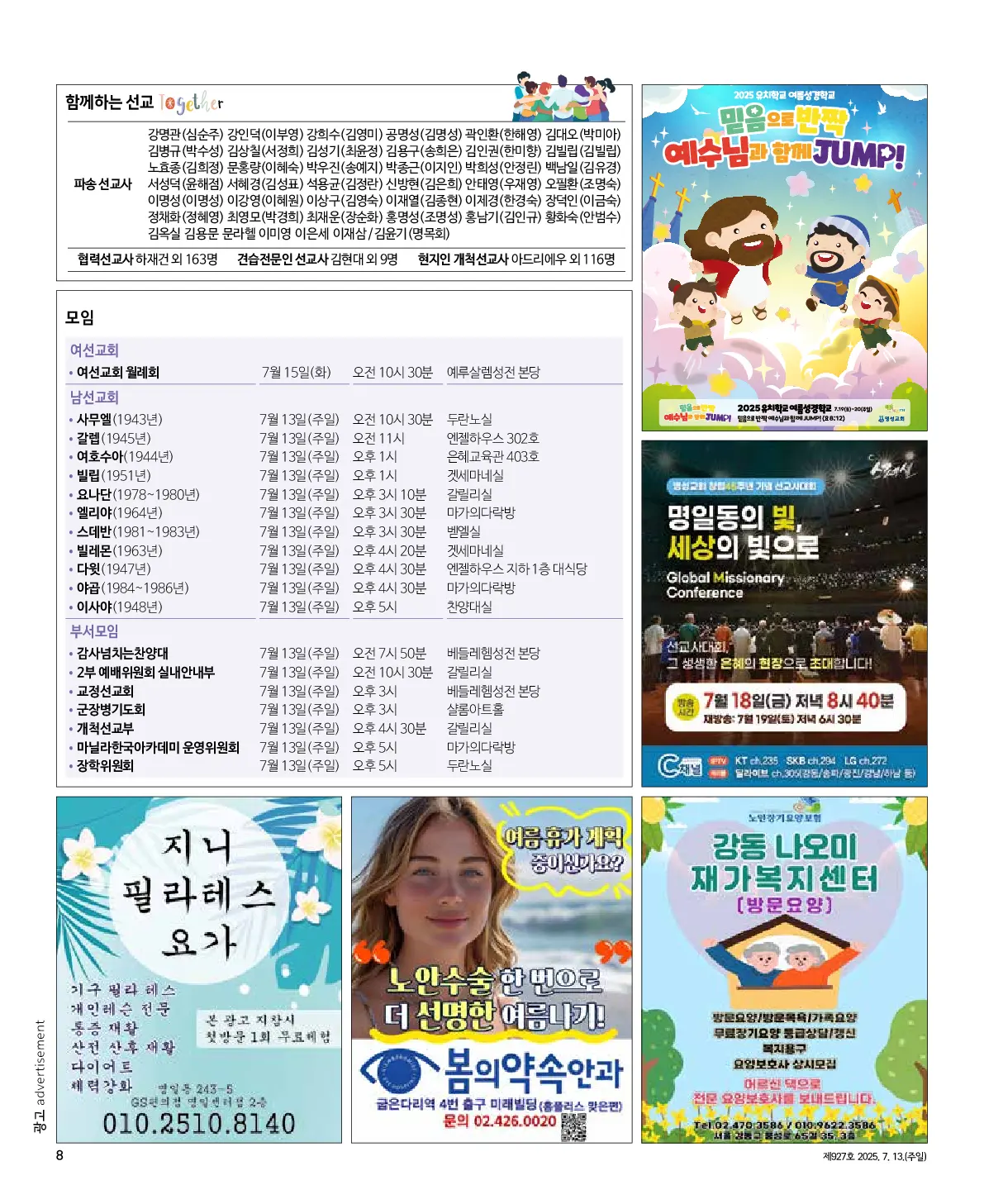 2025년 7월 13일 927호 밝은소리