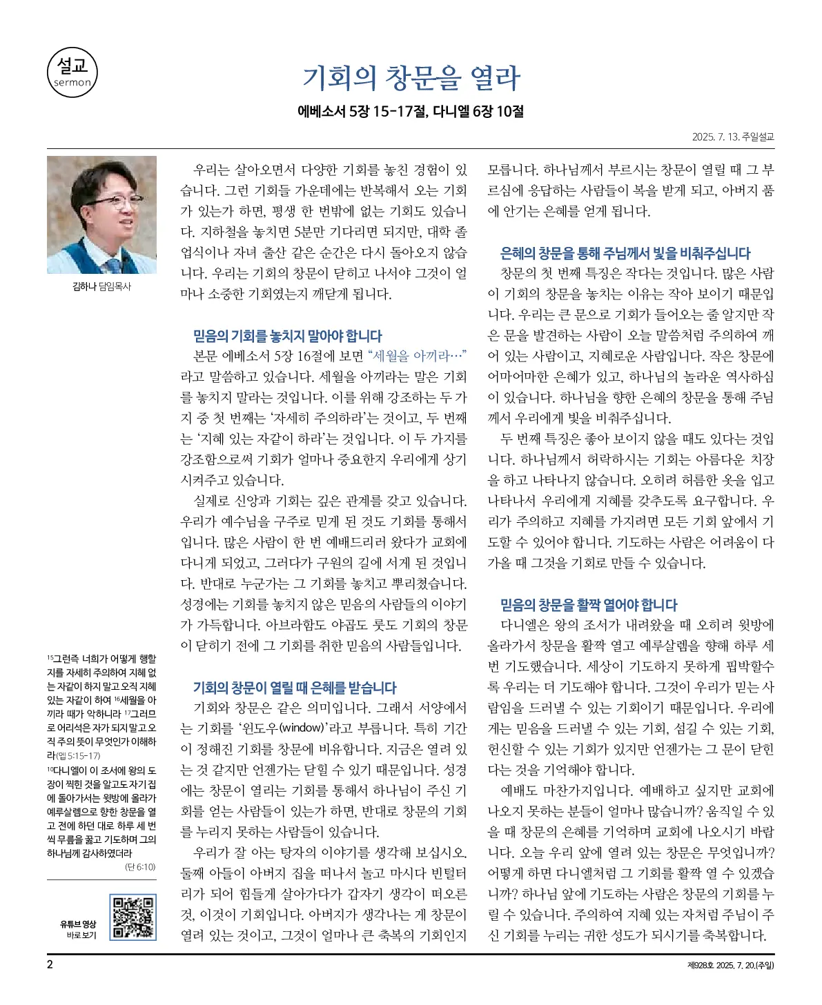 2025년 7월 20일 928호 밝은소리